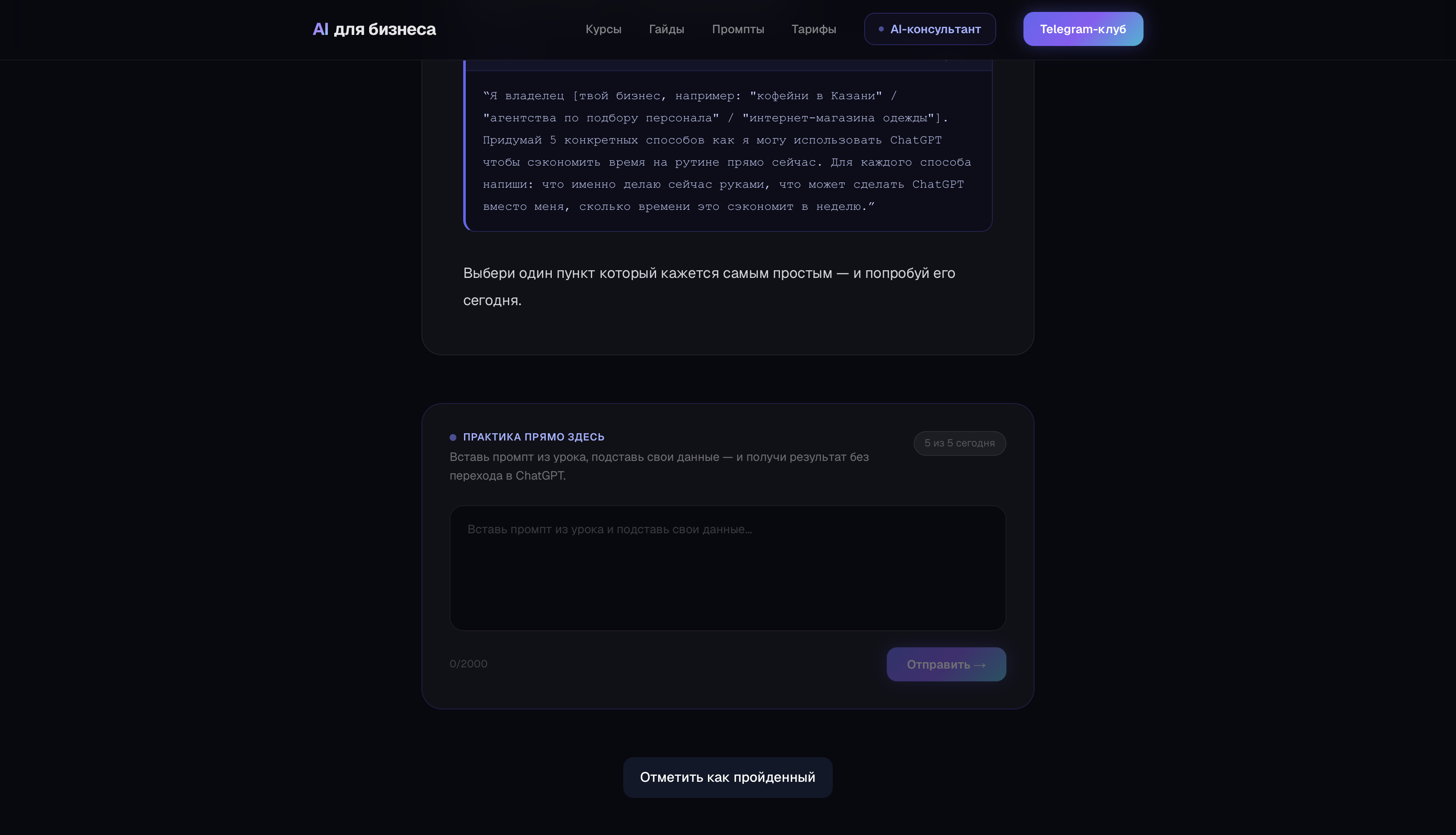 Урок на платформе